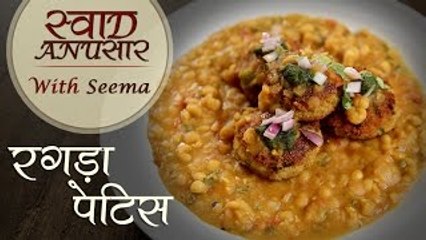 Ragda Patties Recipe In Hindi - रगड़ा पेटिस | Indian Street Food Recipe | Swaad Anusaar With Seema