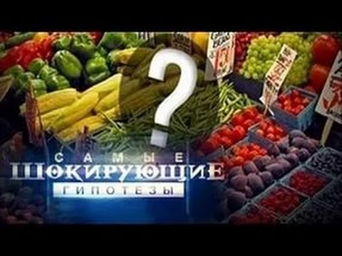 Самые шокирующие гипотезы. Они нас этим кормят