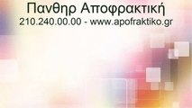 Απόφραξη αποχέτευσης και όμβριων υδάτων στο Ντράφι Πεντέλης από την Πάνθηρ Αποφρακτική