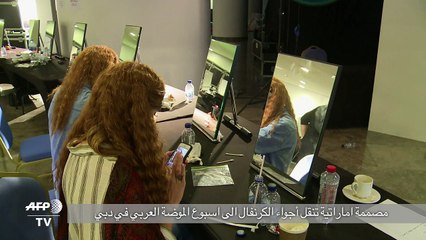 مصممة اماراتية تنقل اجواء الكرنفال الى اسبوع الموضة  في دبي