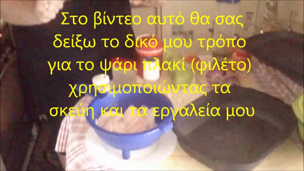 ΨΑΡΙ ΠΛΑΚΙ ΦΙΛΕΤΟ ΣΤΗΝ ΓΑΣΤΡΑ [HD, 720p]