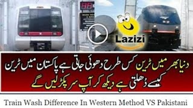 Train Wash Difference In Western Method VS Pakistani method