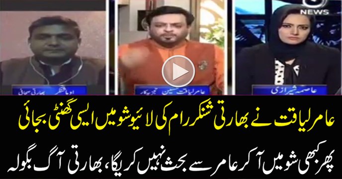 Himmat Hai Tu Pakistan Mein Ghus Kar Dikhao Na Tumhe Mar Mar Ke..Amir Liaquat