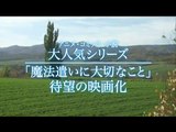 [Trailer] Mahou Tsukai ni Taisetsu na Koto ~Natsu no Sora~ 2008