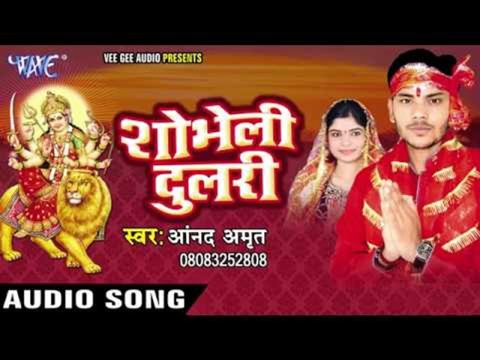 मईया के मन भावे ललकि चुनरिया | Shobheli Dulri | Anand Amrit | Bhojpuri Devi Geet 2016