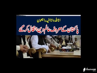 The Famous Person Of Pakistan Died