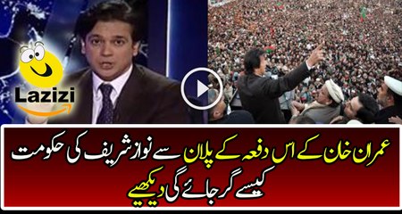 What Ahmed Qureshi Is Saying About Imran Khan's Dharna 2016
