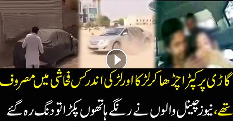 Date Caught In Car...Watch What Happen Next