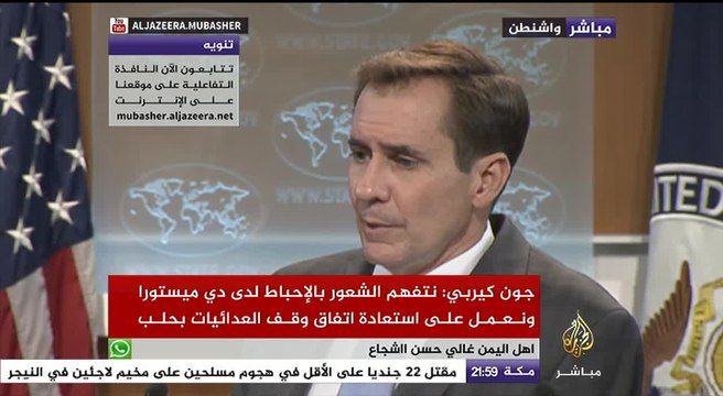 جون كيربي: المطالبة بخروج جبهة النصرة من حلب يبدو غير منطقي في ظل عدم التزام النظام بتعهداته