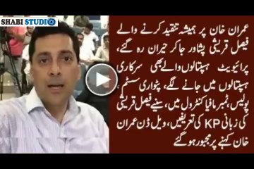 Check What Imran Khan's Biggest Critic Faisal Quereshi said after seeing change in KPK - Must Watch