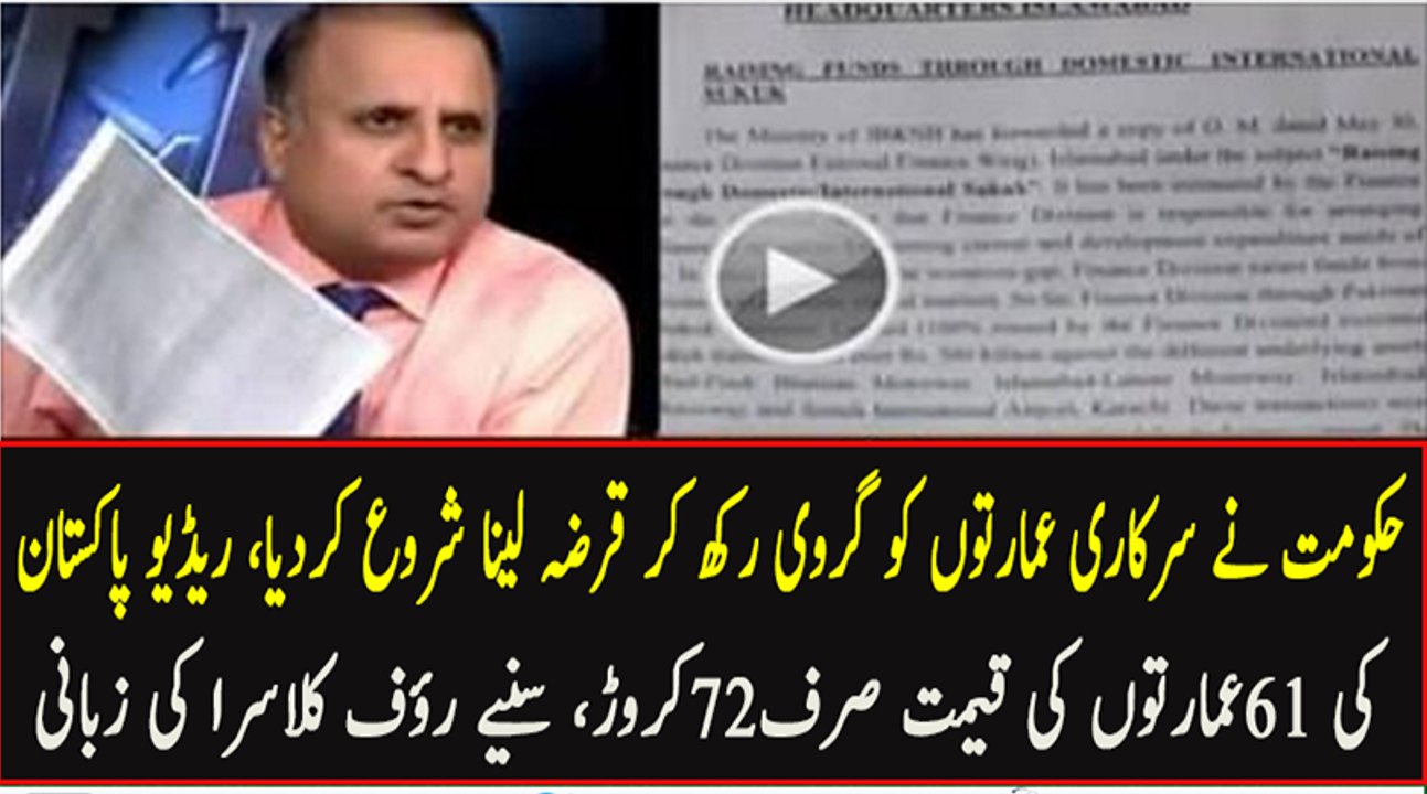 Hakumat Ne Sarkari Buildings Girvi Rakh Kar Qarza Laina Shuru Kar Dia - Rauf Klasra Telling Shocking Details