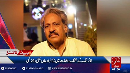 92 News Headlines 09:00 AM - 08-10-2016 - 92NewsHD