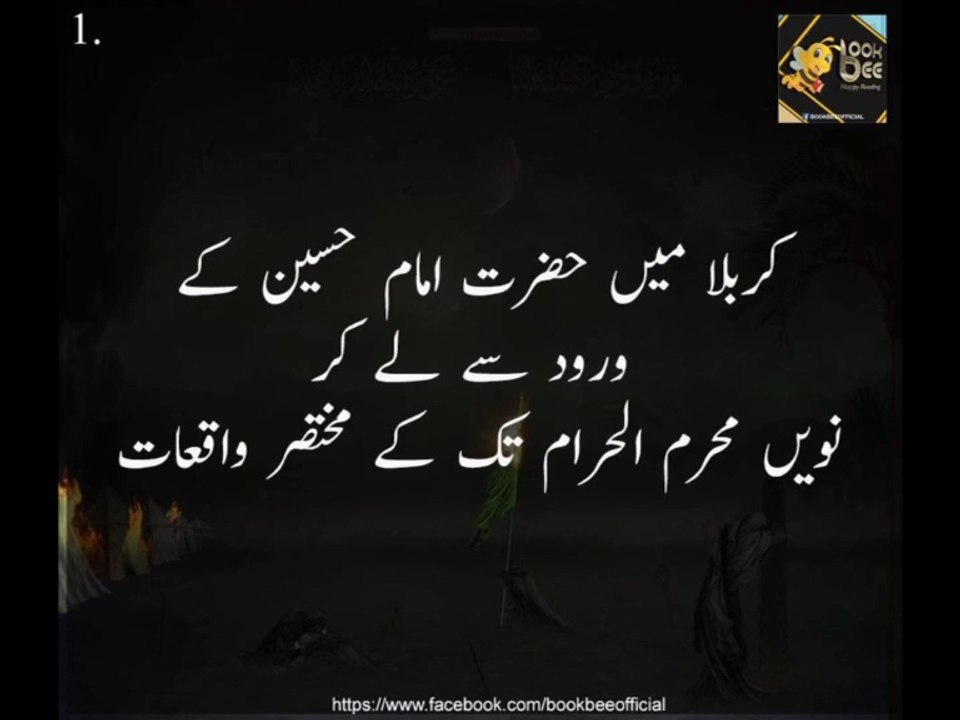 Hazrat Husen rz HD | کربلا ميں حضرت امام حسين کے ورود سے لے کر نويں محرم الحرام تک کے مختصر واقعات