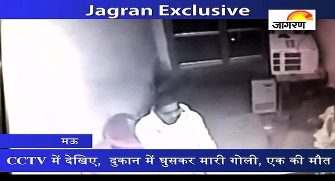 CCTV में देखिए, दुकान में घुसकर मारी गोली, एक की मौत