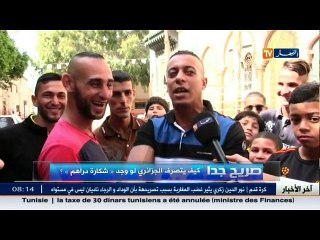 صريح جدا / كيف يتصرف الجزائري لو وجد  شكارة دراهم