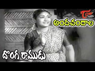 Old Telugu Songs | Donga Ramudu | Telugu Golden Hits | #OldTeluguSongs