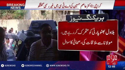 Dr. Asim says bye to politics - 92NewsHD