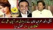 Imran Khan Exposed Ayyan Ali And Asif Zardari Relation