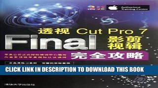 [PDF] Completely Strategy for Perspective Cut Pro Final Movie Clips-3DVD (Chinese Edition) Full