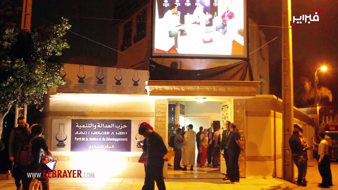 لحظة وصول بنكيران مقر 'البيجيدي'  واعلان فوزه في الانتخابات