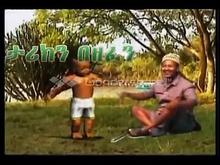 Ethiopian Music Funny (ታሪክን በዘፈን)