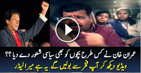 Imran Khan Kis Tarha Bacho Ko Be Siyasat Mai Dilchaspi Ho Gai