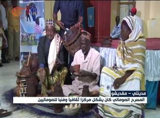 مقديشو تحاول إعادة الحياة إلى المسرح الوطني