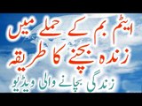 Jang Mein Zinda Bachne Ka Tarika Video in Urdu/Hindi - How to be Save from Effects of Atomic War