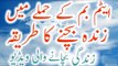 Jang Mein Zinda Bachne Ka Tarika Video in Urdu/Hindi - How to be Save from Effects of Atomic War