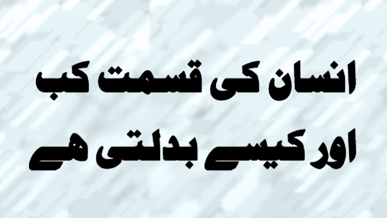 Bakhator taqdeer By  Hakeem Tariq Mehmmod Ubqari Dars