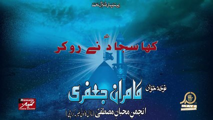 Kamran Jafri Nohay 2016 - Kaha Sajjad a.s Ney Ro Kar