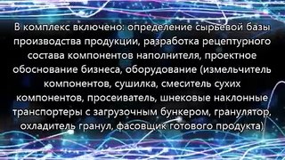 Производство наполнителя туалета для животных