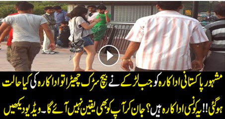Pakistani Adakara  Ko Jab Aik Larke Ne Chara To Us Ne Kiya Kiya