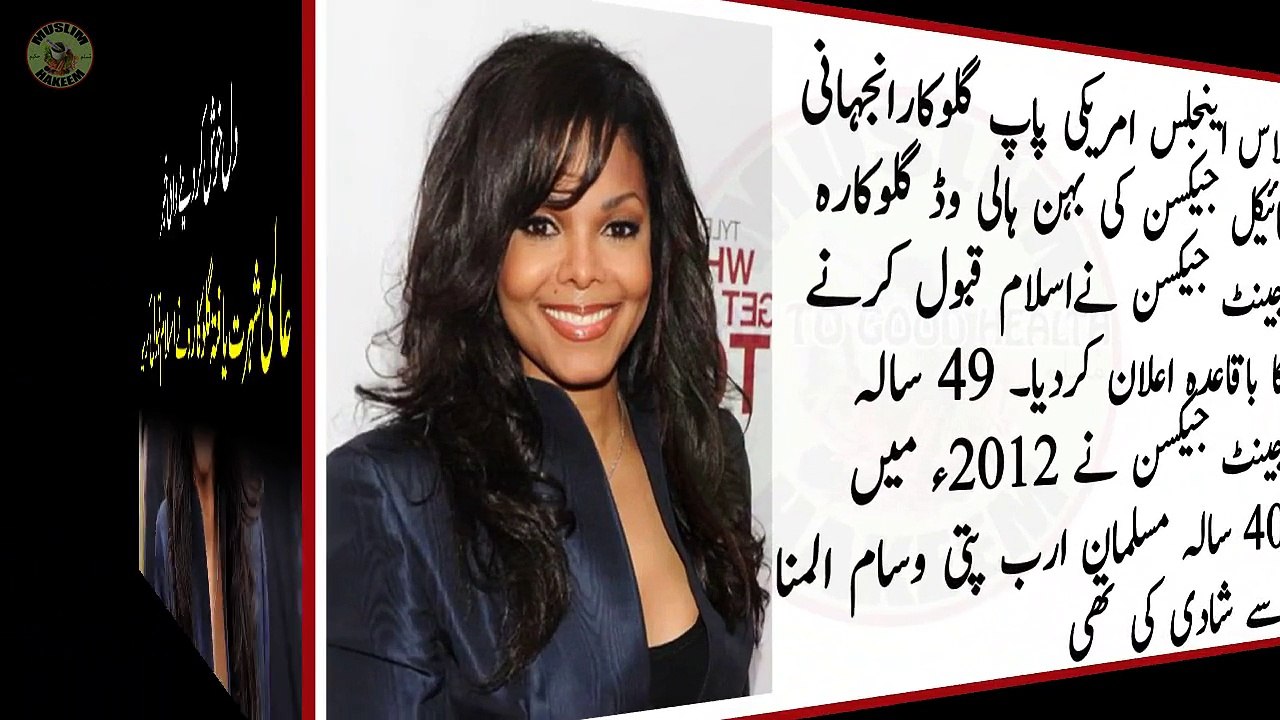 Michael Jackson Ki Behan Ki Islam Qabool Karne ki Waja Janiye