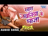 सारा जवनिया के माज़ा - Sara Jawaniya Ke Maja - Tridev - Pawan Singh - Bhojpuri Hot Songs 2016 new