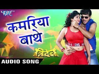 कमरिया बथे - Hero Honda Ke Shocker - Tridev - Pawan Singh - Bhojpuri Hot Songs 2016 new