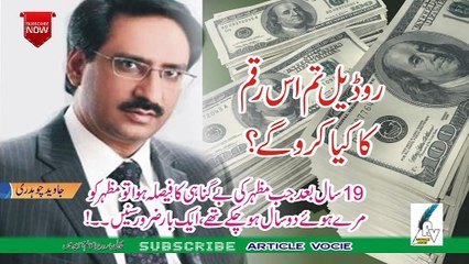 Javed Chuhadry HD | ’’روڈیل تم اس رقم کا کیا کرو گے. جاوید چوہدری  ہفتہ 8 اکتوبر 2016