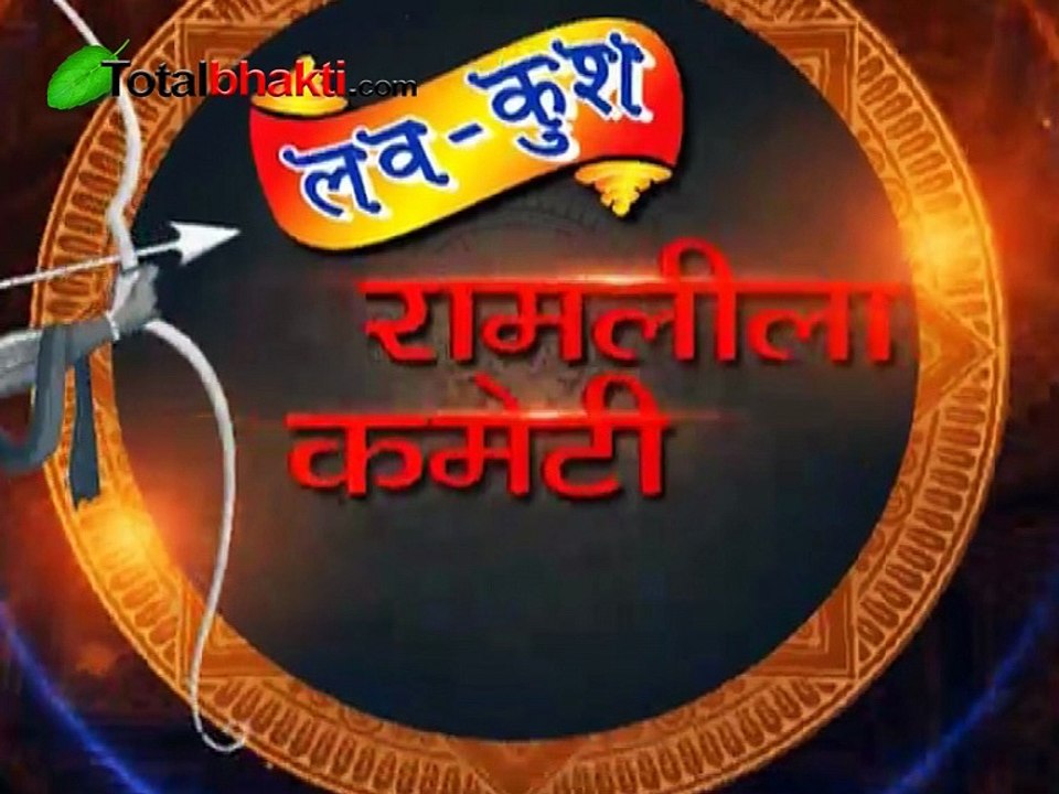 नवें दिन (9 अक्टूबर 2016) लव-कुश रामलीला में देखिए