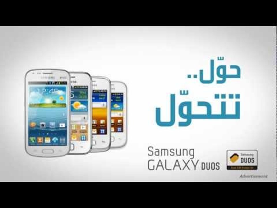 سامسونج جالاكسي ديوس Samsung Galaxy Duos