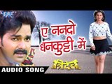 ऐ ननदो धनकुटी में - Ae Nanado Dhankutti Me - Tridev - Pawan Singh - Bhojpuri Hot Songs 2016 new