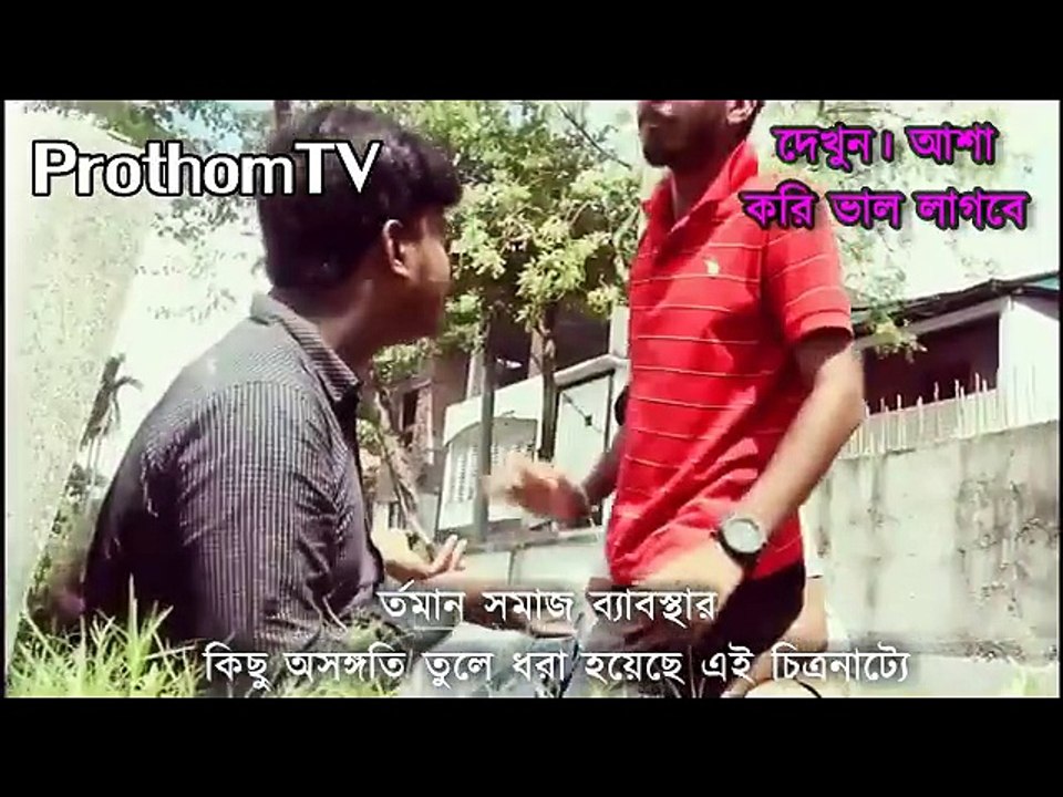 দেখুন। আশা করি ভাল লাগবে-scandal short film