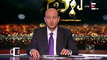عمرو أديب : لازم يتعمل مسلسل للبرلمان باسم مسلسل -مجلس النواب-