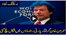 Imran Khan Ki Giraftari  Bari Khaber A Gai
