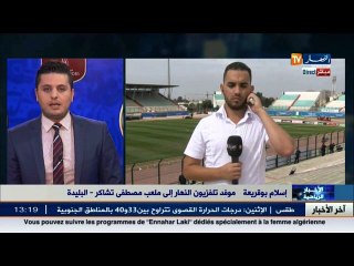 أجواء دخول الأنصار الى ملعب التشاكر بالبليدة