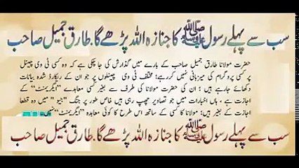 Tariq jameel ka bad tareen kufur [Biggest lie of tariq jameel tariq jameel exposed]