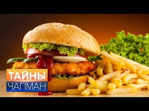 Тайны Чапман. То, что делает нас толще
