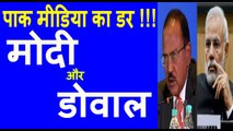 Pakistani Media Scared to PM Modi and Ajit Doval - DABANG JODI.