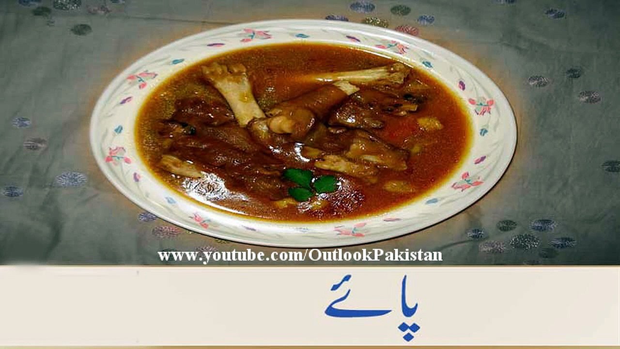 Paya Recipe (Beef Trotters) پائے