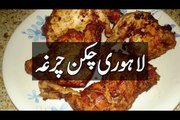 Pakistani Recipes In Urdu - Lahori Chargha Recipe - Chicken Chargha