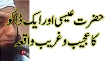 Hazrat Eesa aur aik daku ka ajeeb o ghareeb waqia by Maulana Tariq Jameel
